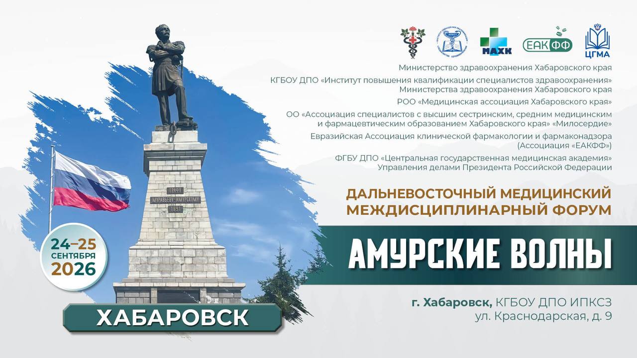 Приглашаем на форум «Амурские волны» 24–25 сентября 2026 года