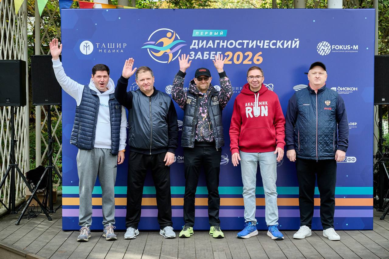 Первый диагностический забег объединил медицинское сообщество